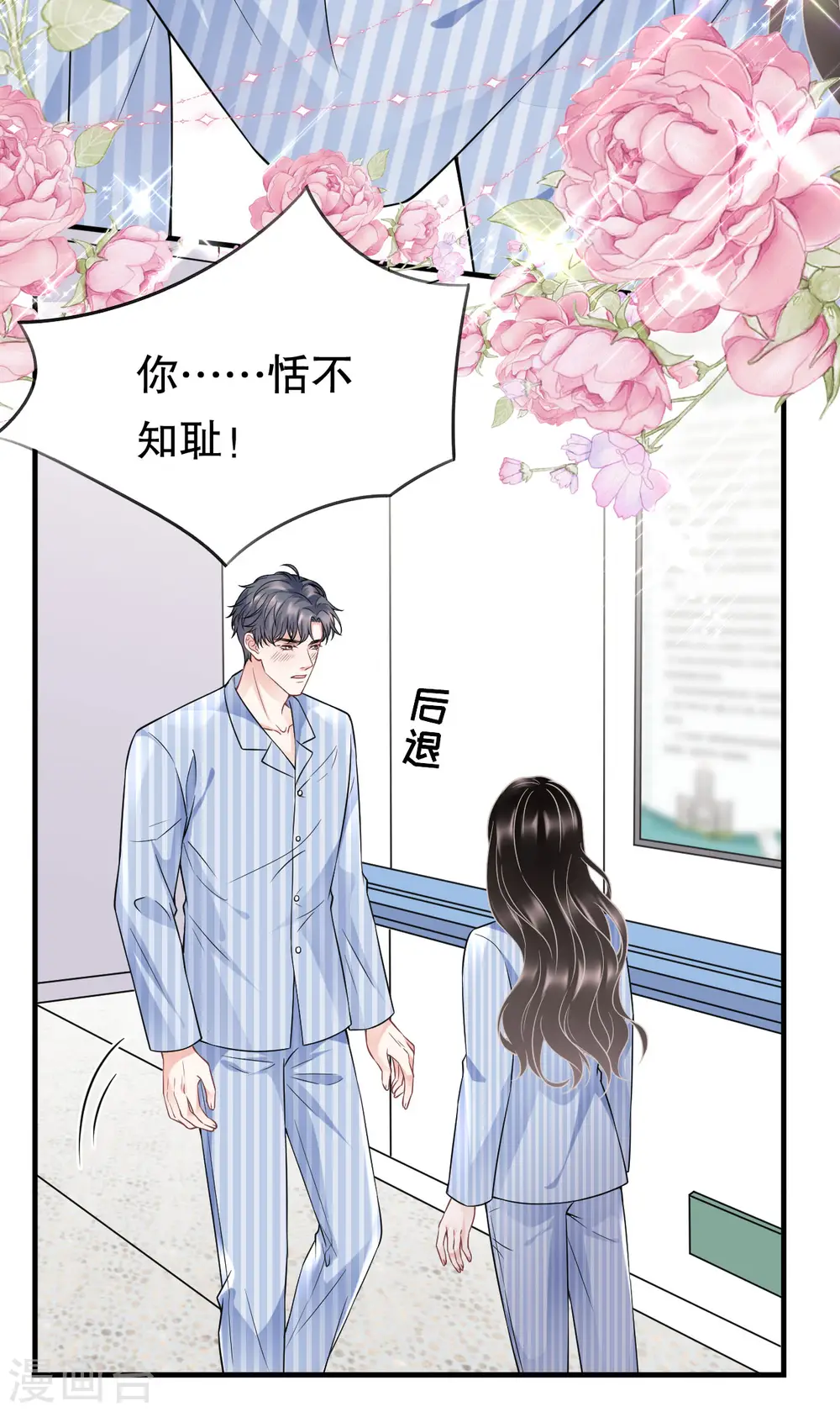 第96话 我好看吗？ 第29页