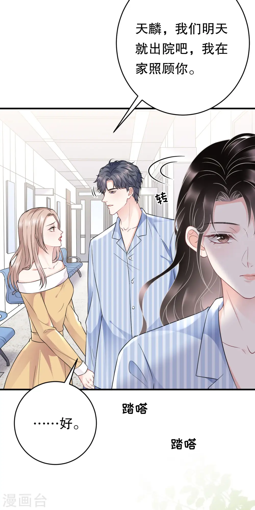 第96话 我好看吗？ 第34页