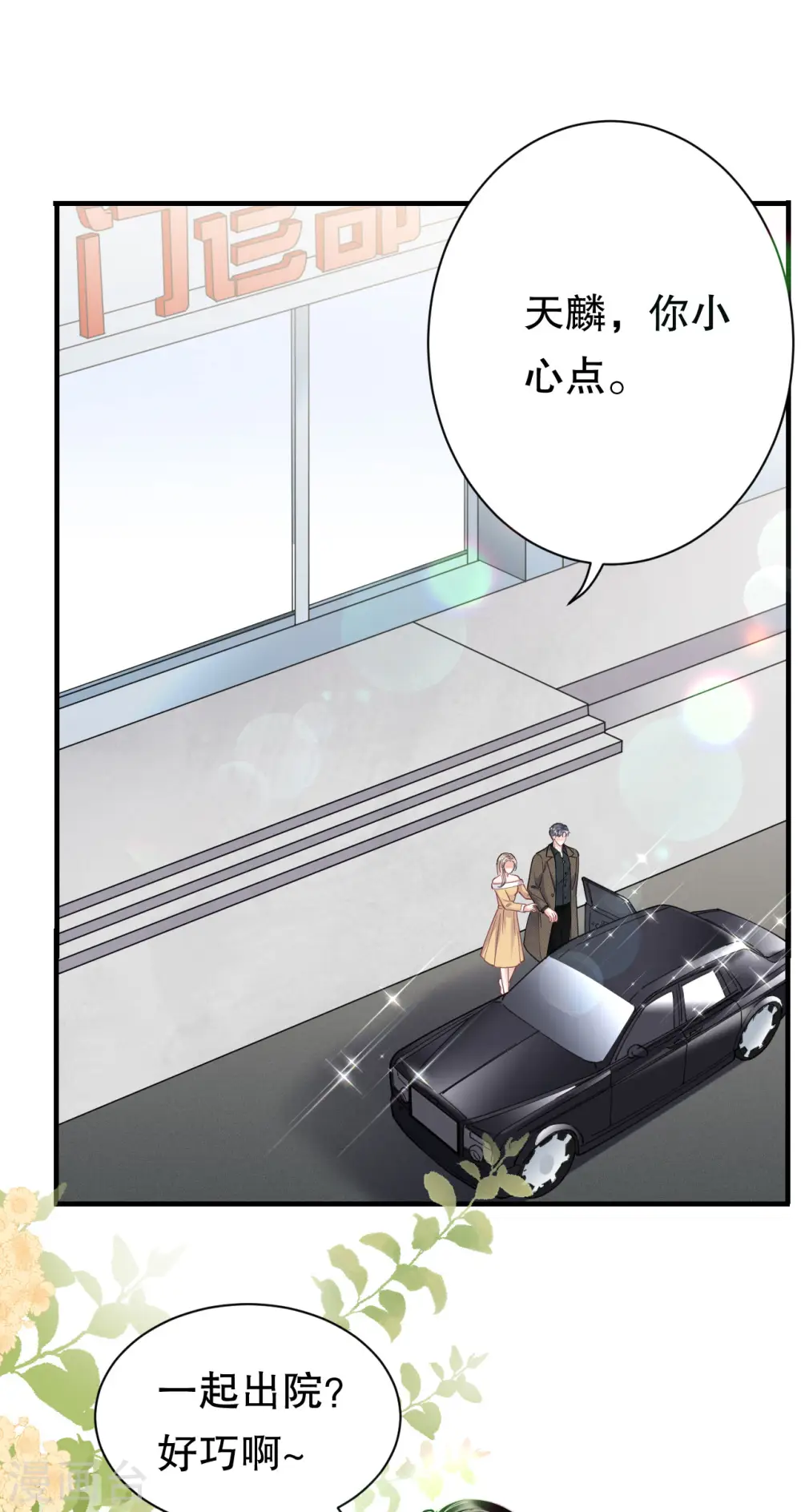 第96话 我好看吗？ 第36页