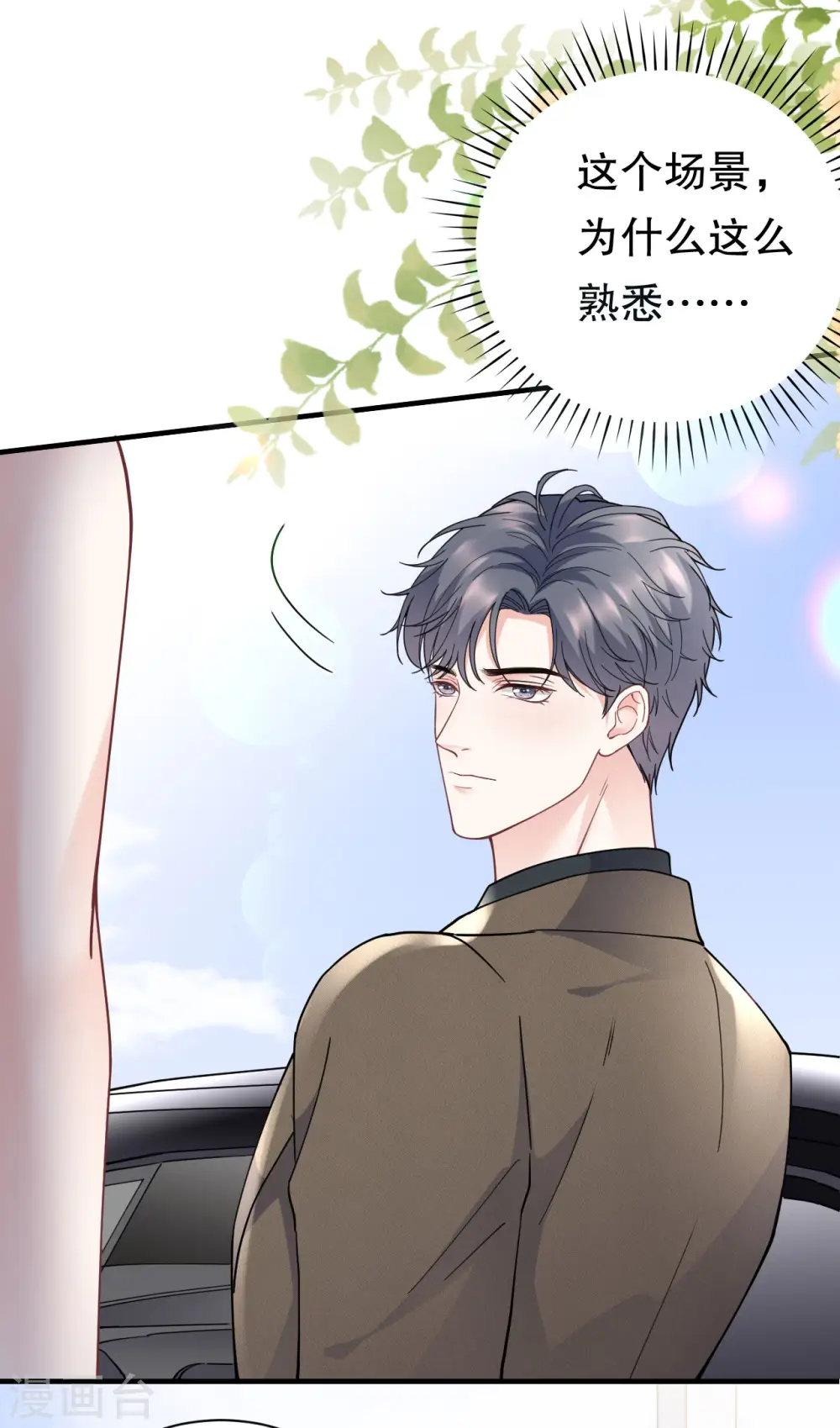 第96话 我好看吗？ 第38页