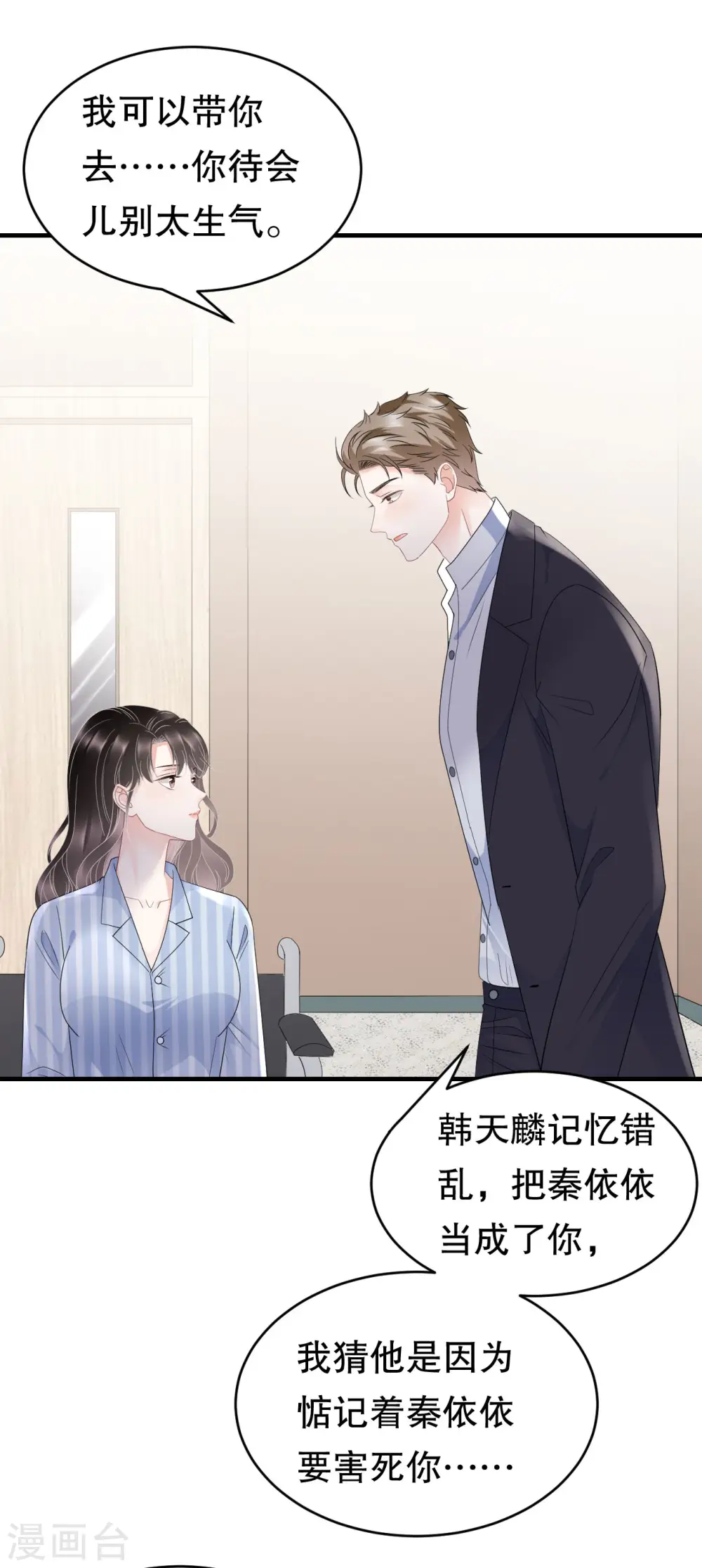 第95话 不简单的女人 第4页