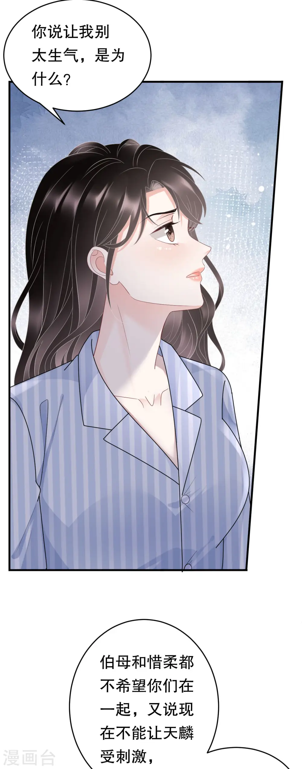 第95话 不简单的女人 第5页