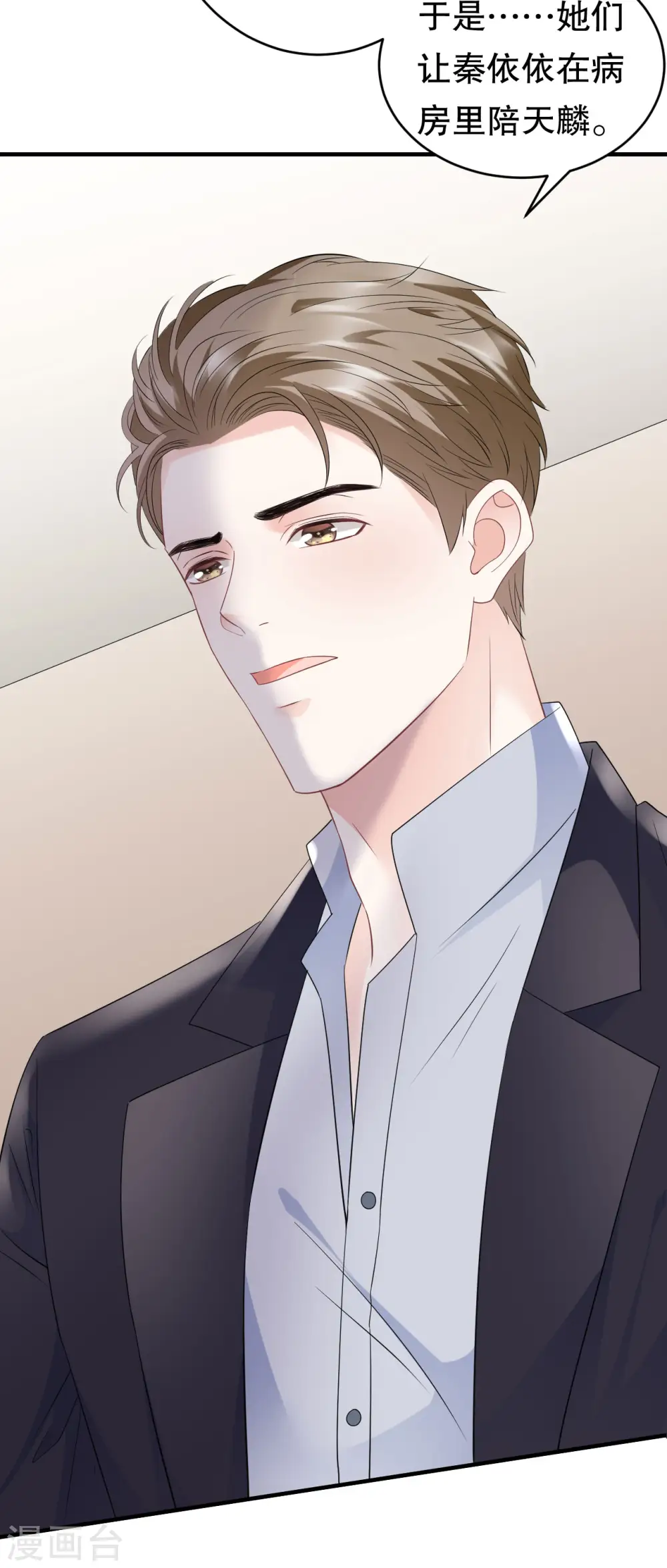 第95话 不简单的女人 第6页