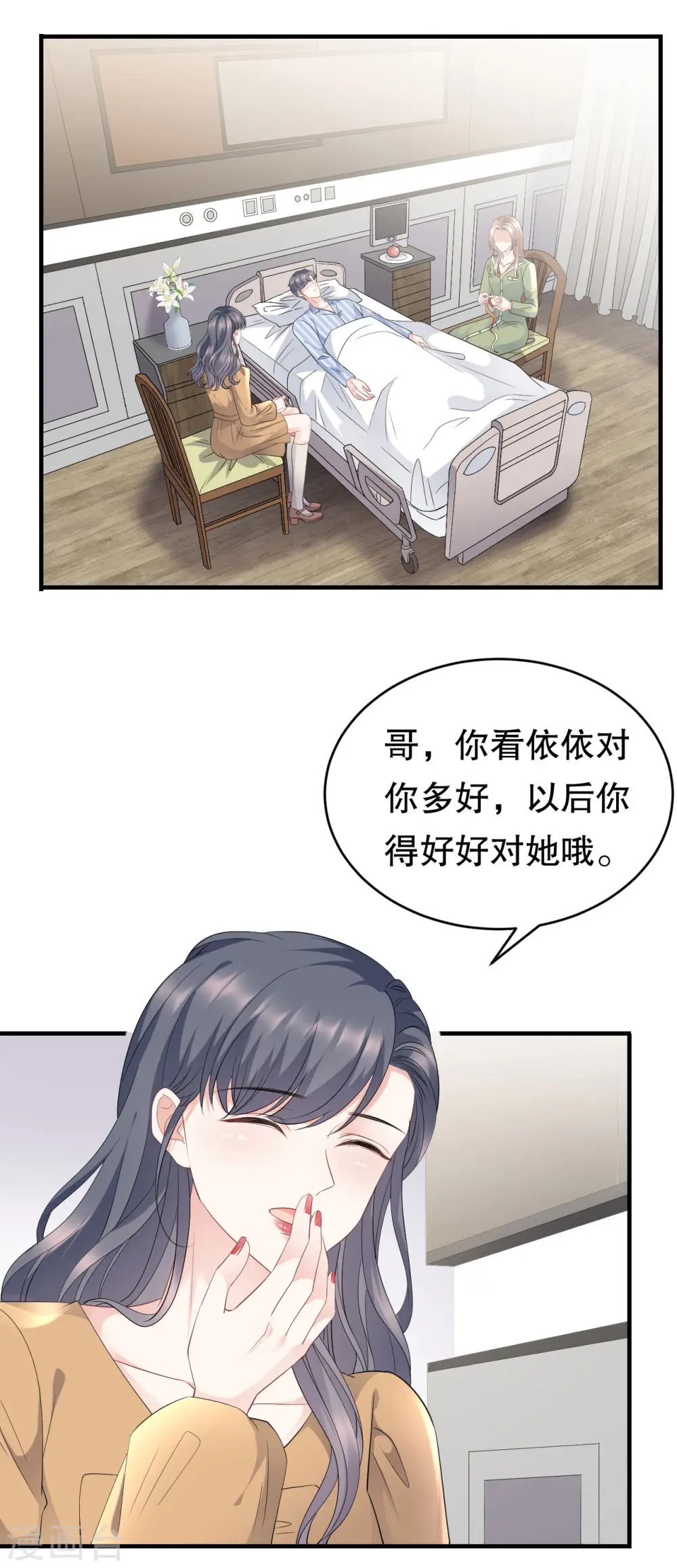 第95话 不简单的女人 第7页