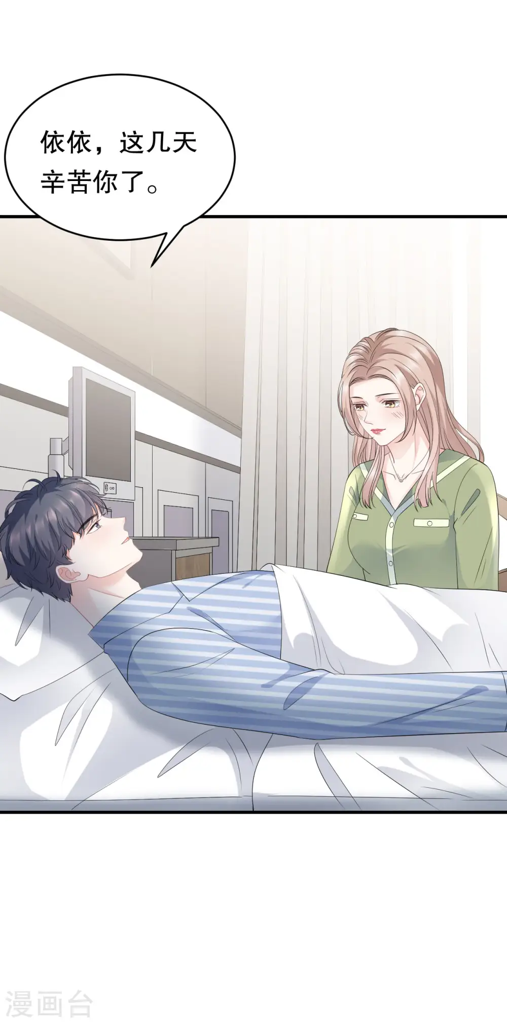 第95话 不简单的女人 第8页