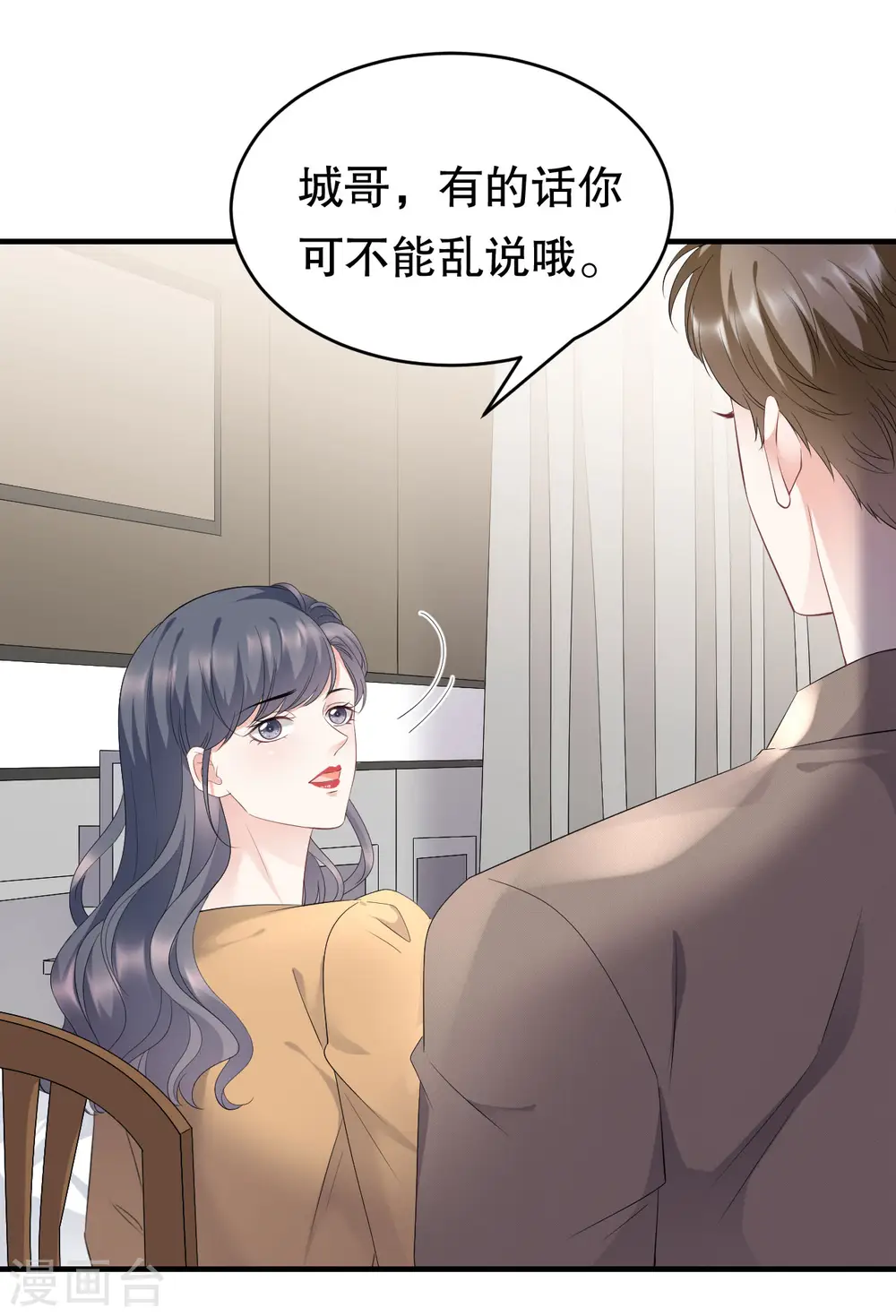 第95话 不简单的女人 第10页