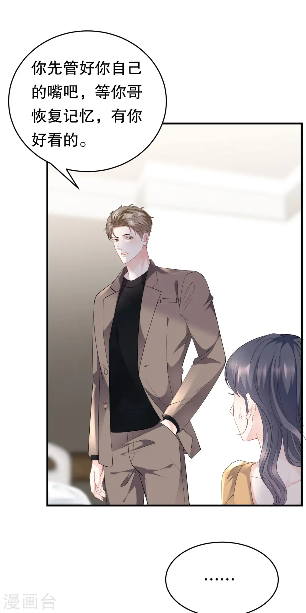 第95话 不简单的女人 第11页