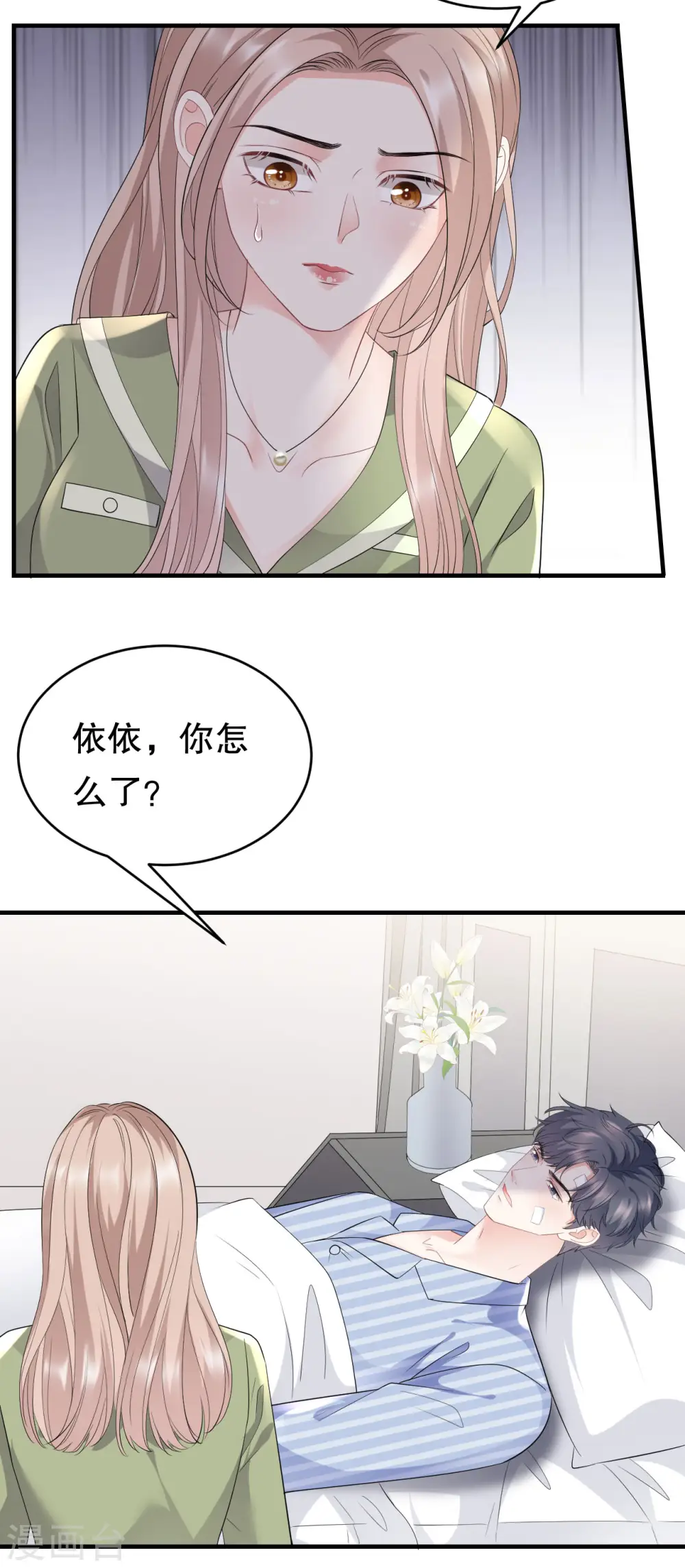 第95话 不简单的女人 第12页