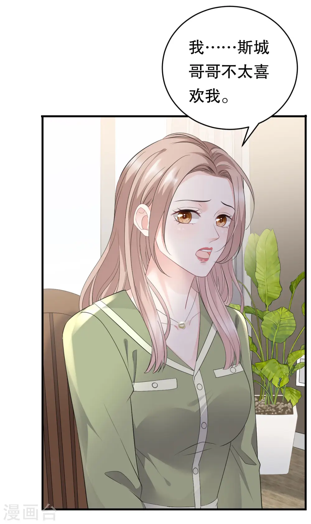 第95话 不简单的女人 第13页