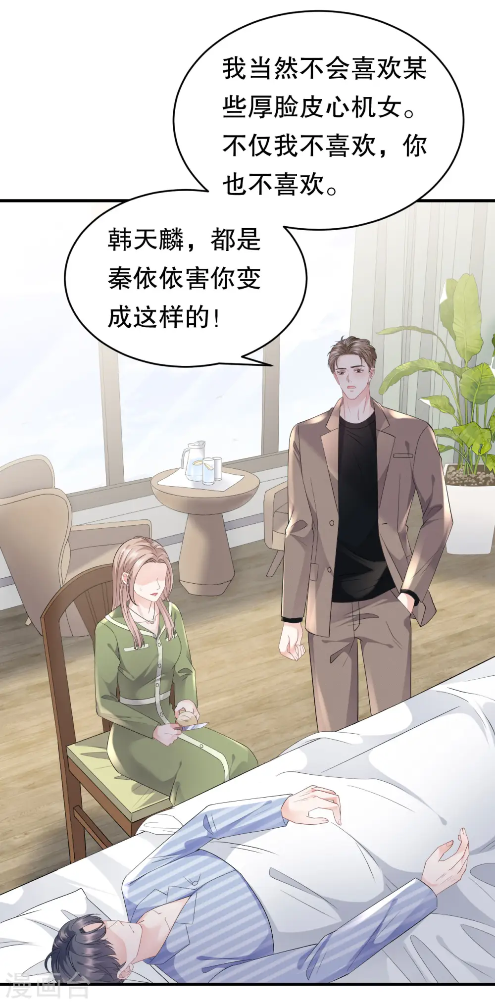 第95话 不简单的女人 第15页