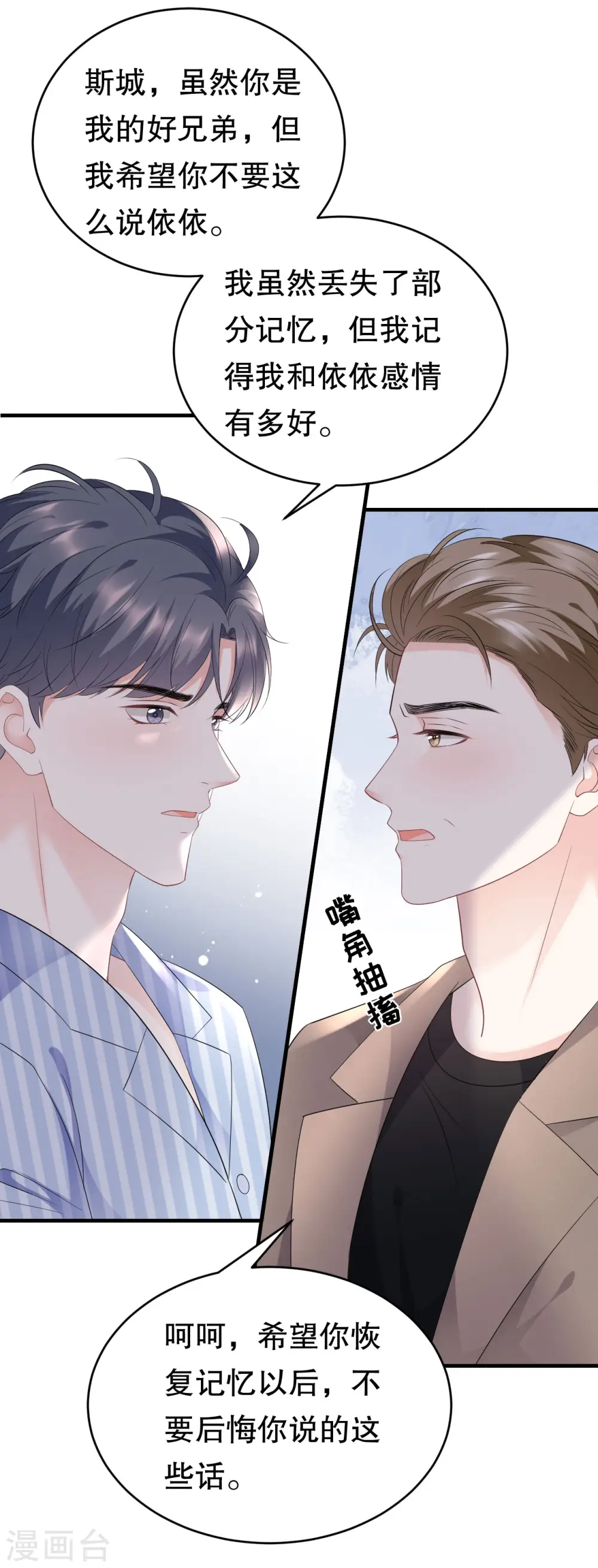 第95话 不简单的女人 第16页