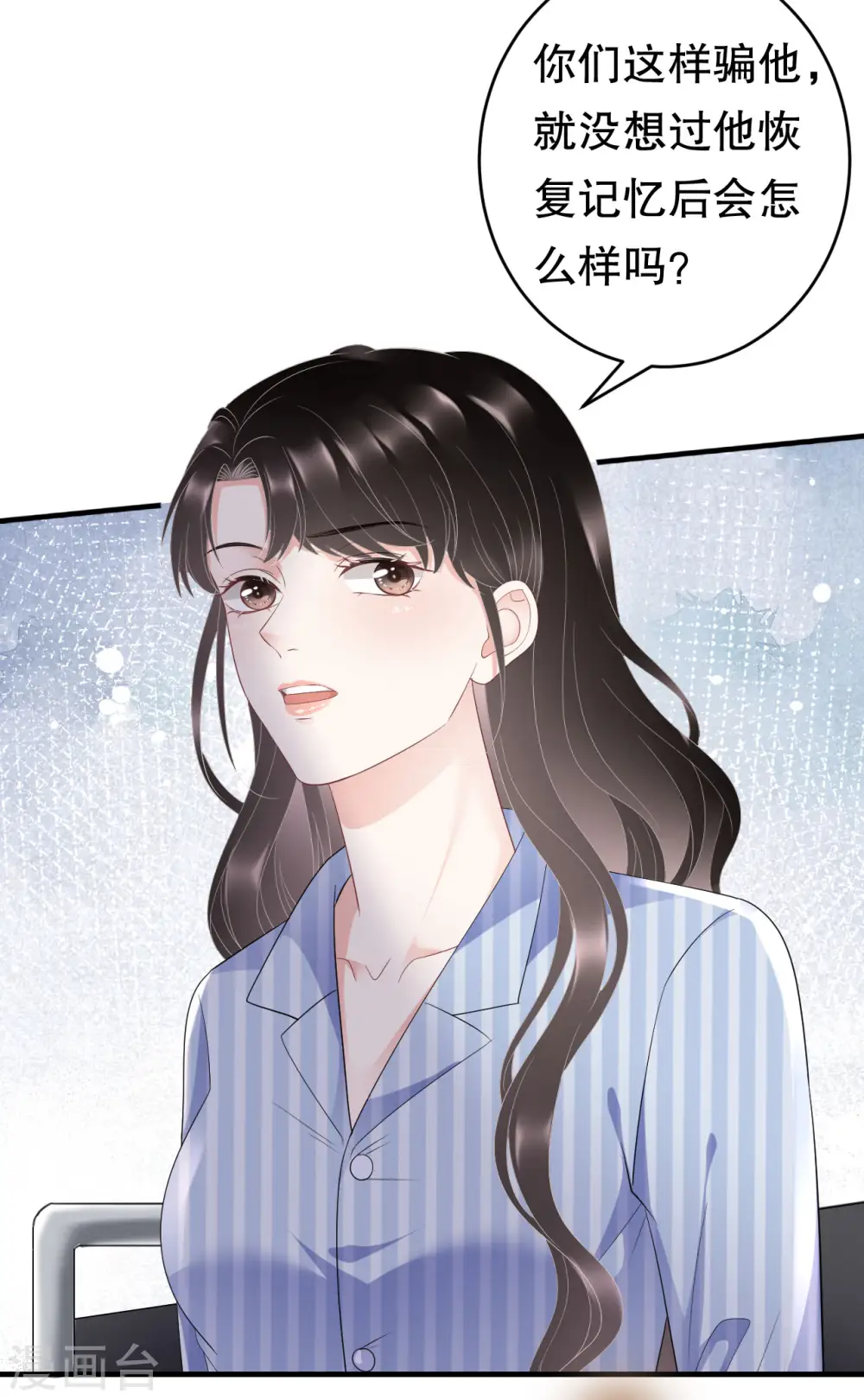 第95话 不简单的女人 第18页