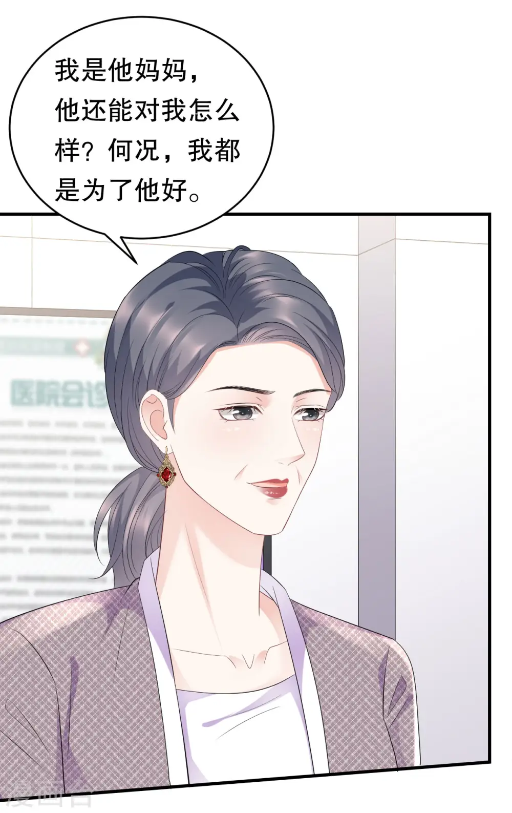 第95话 不简单的女人 第19页