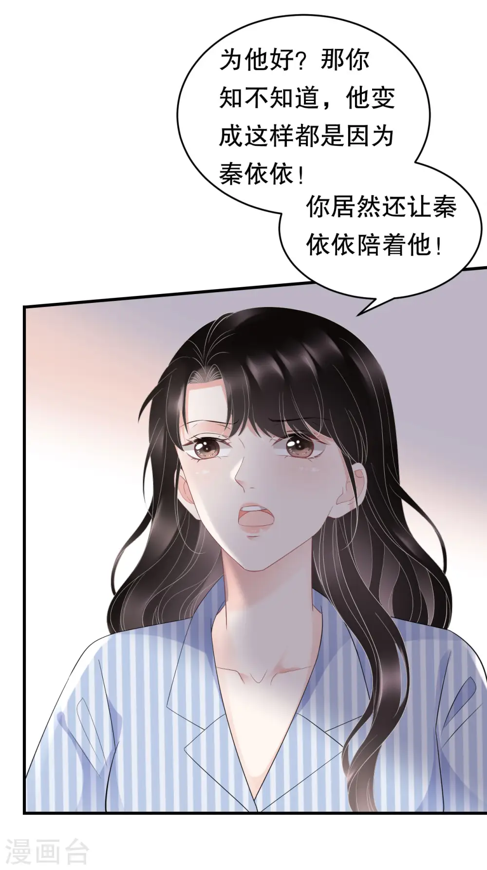 第95话 不简单的女人 第20页