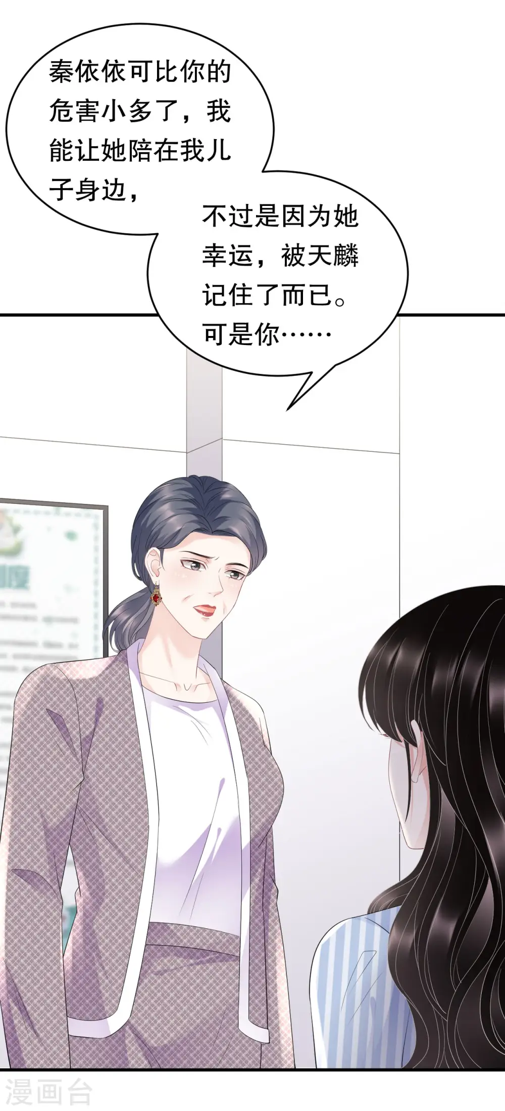 第95话 不简单的女人 第21页