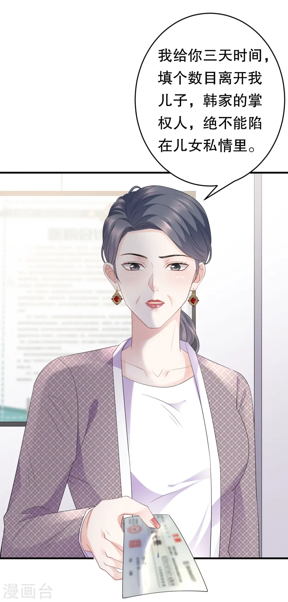 第95话 不简单的女人 第22页