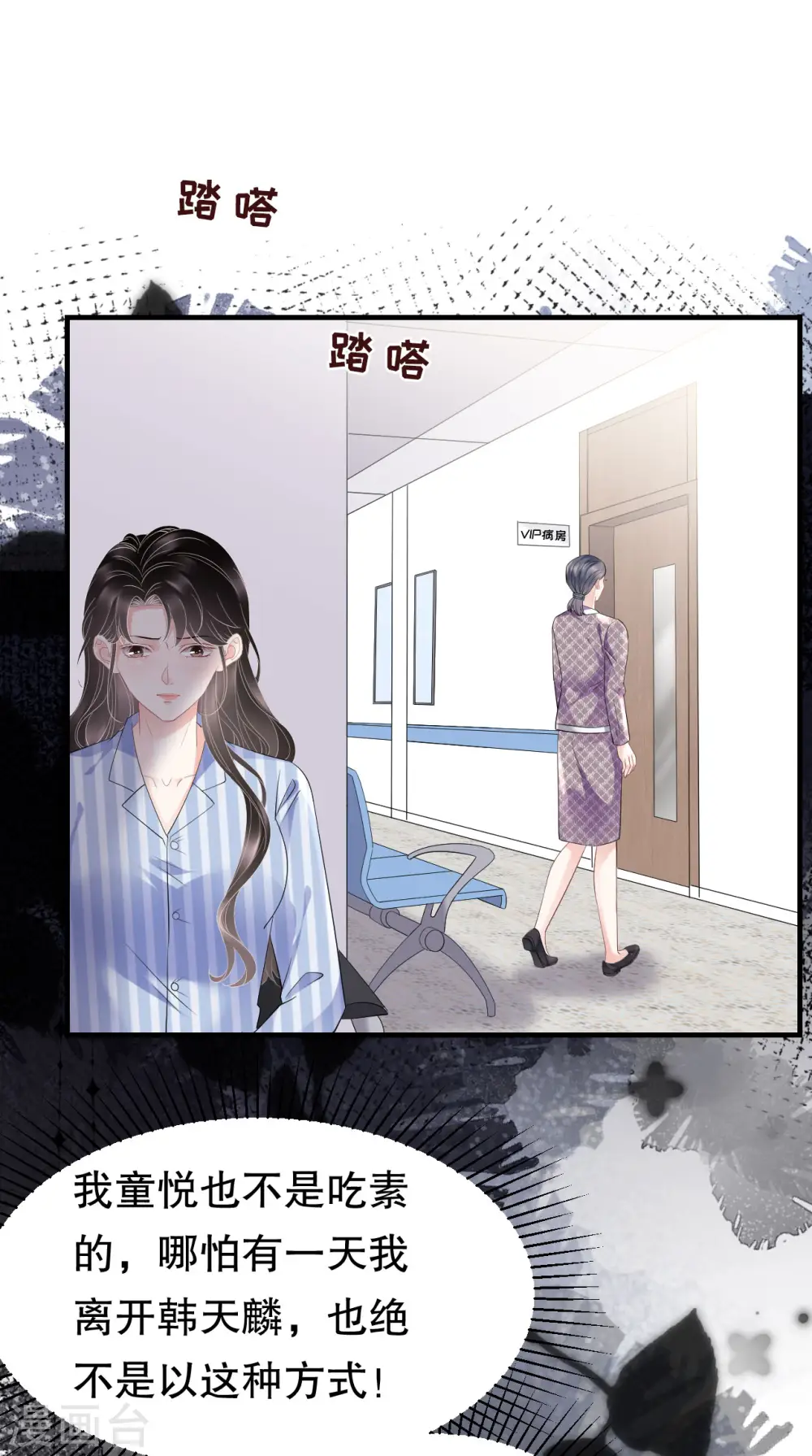 第95话 不简单的女人 第23页