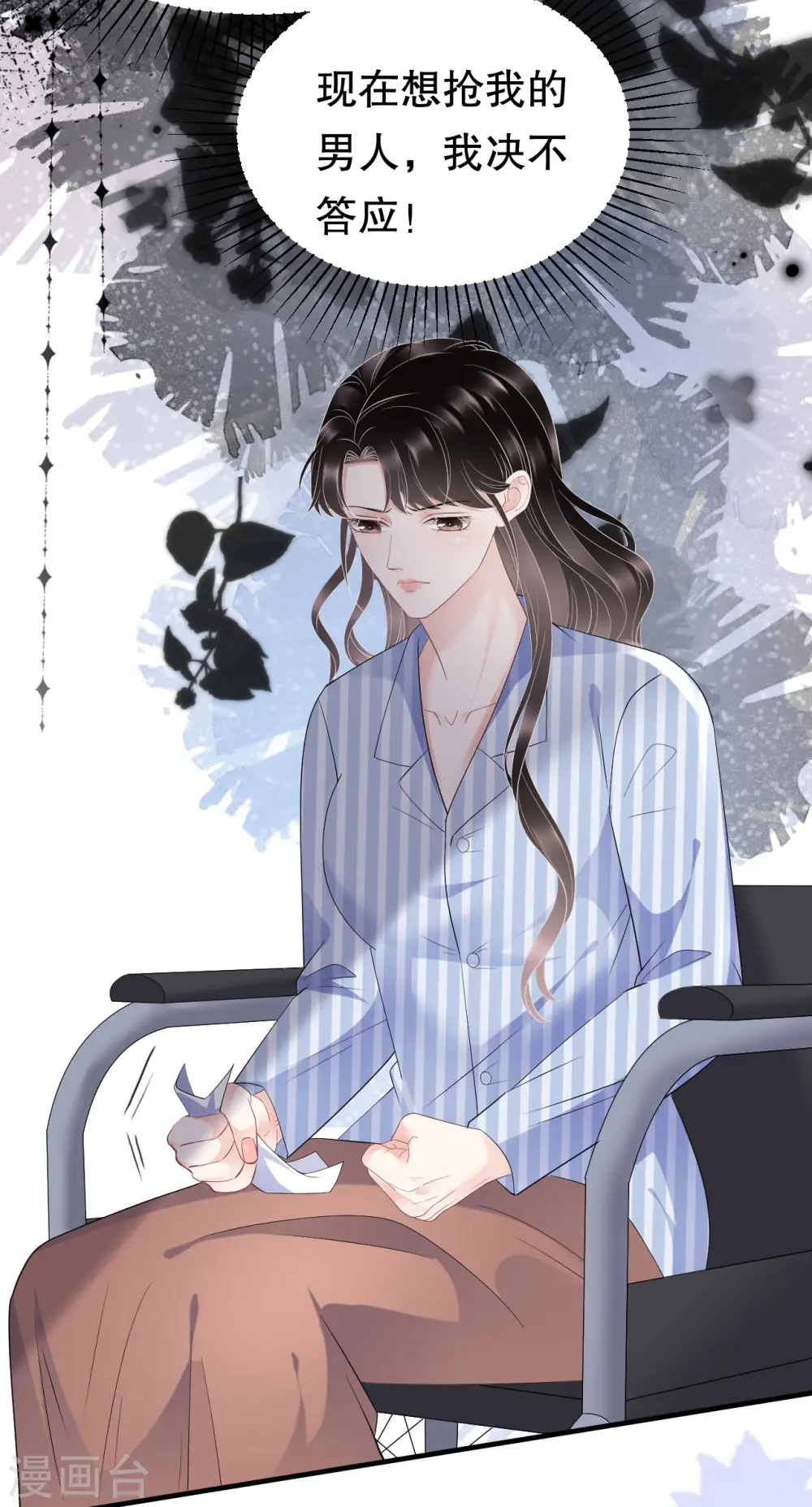 第95话 不简单的女人 第24页