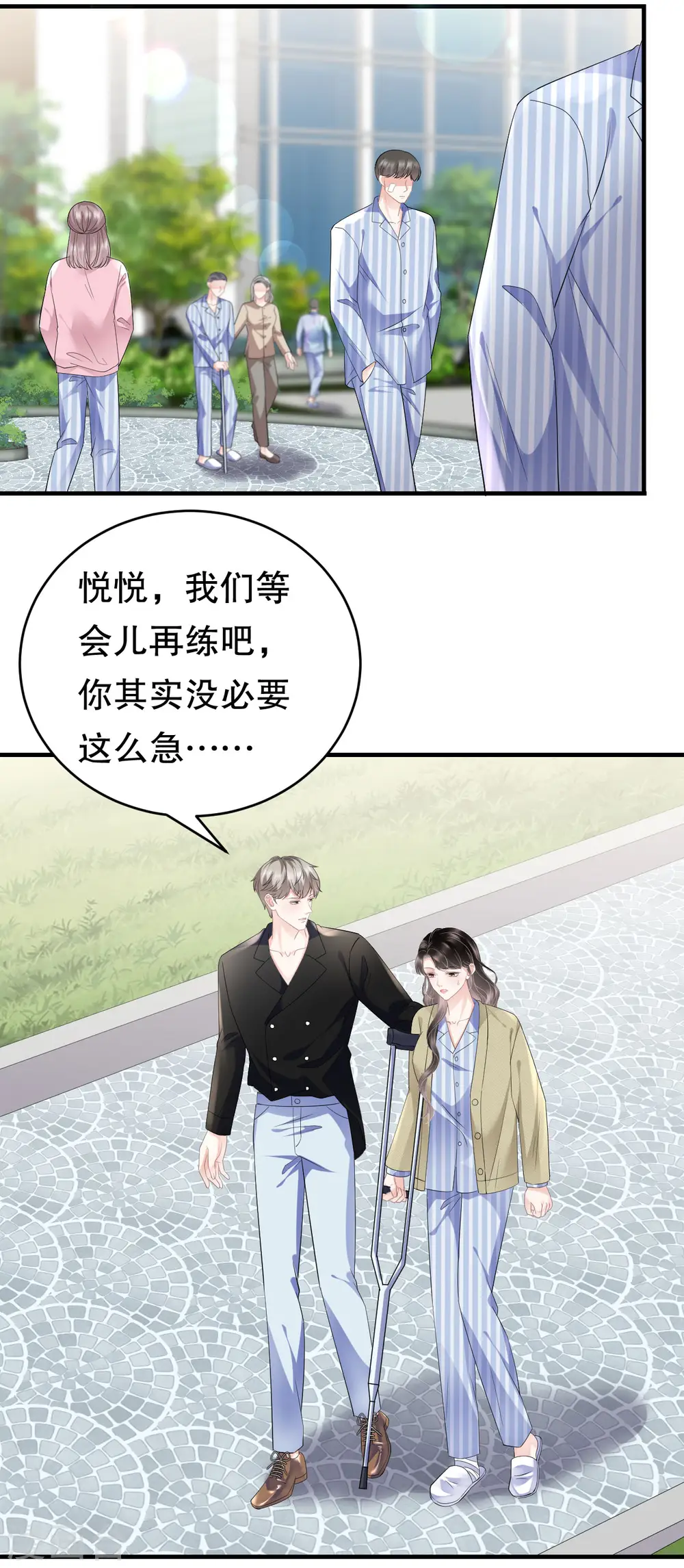 第95话 不简单的女人 第26页