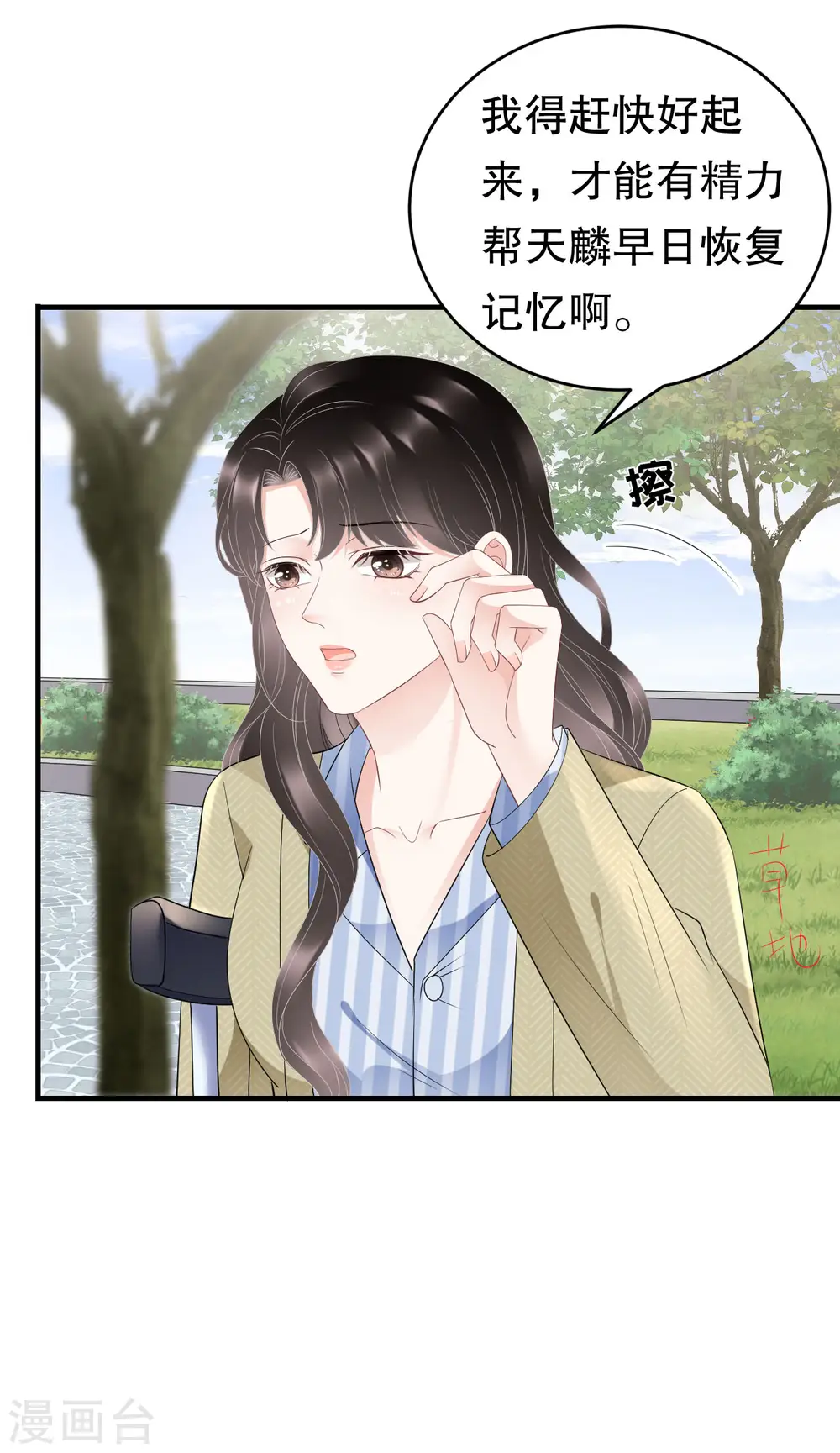 第95话 不简单的女人 第27页
