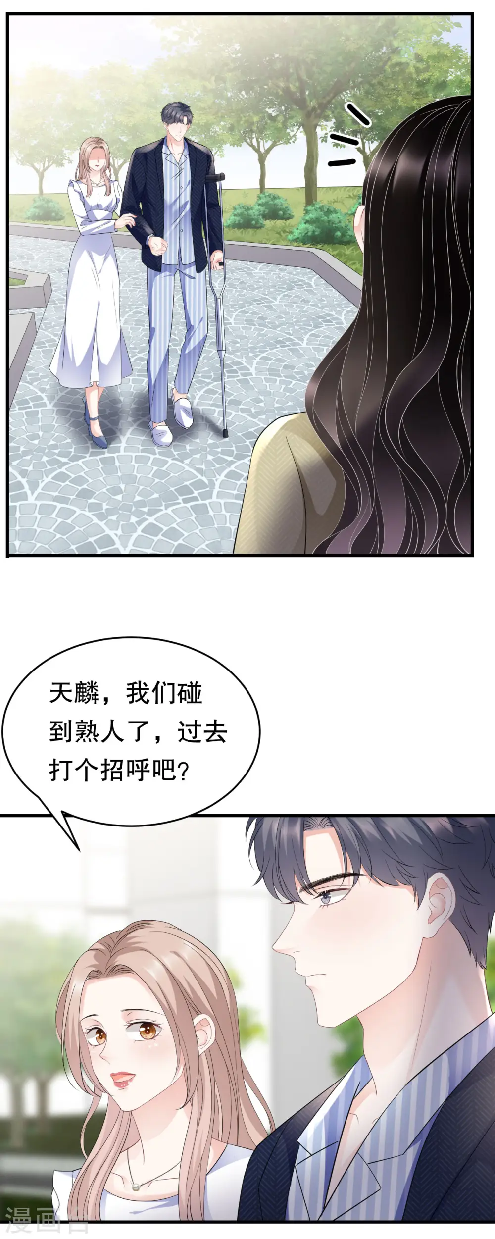 第95话 不简单的女人 第28页