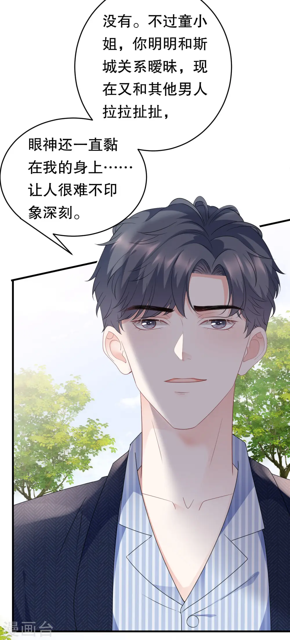 第95话 不简单的女人 第32页