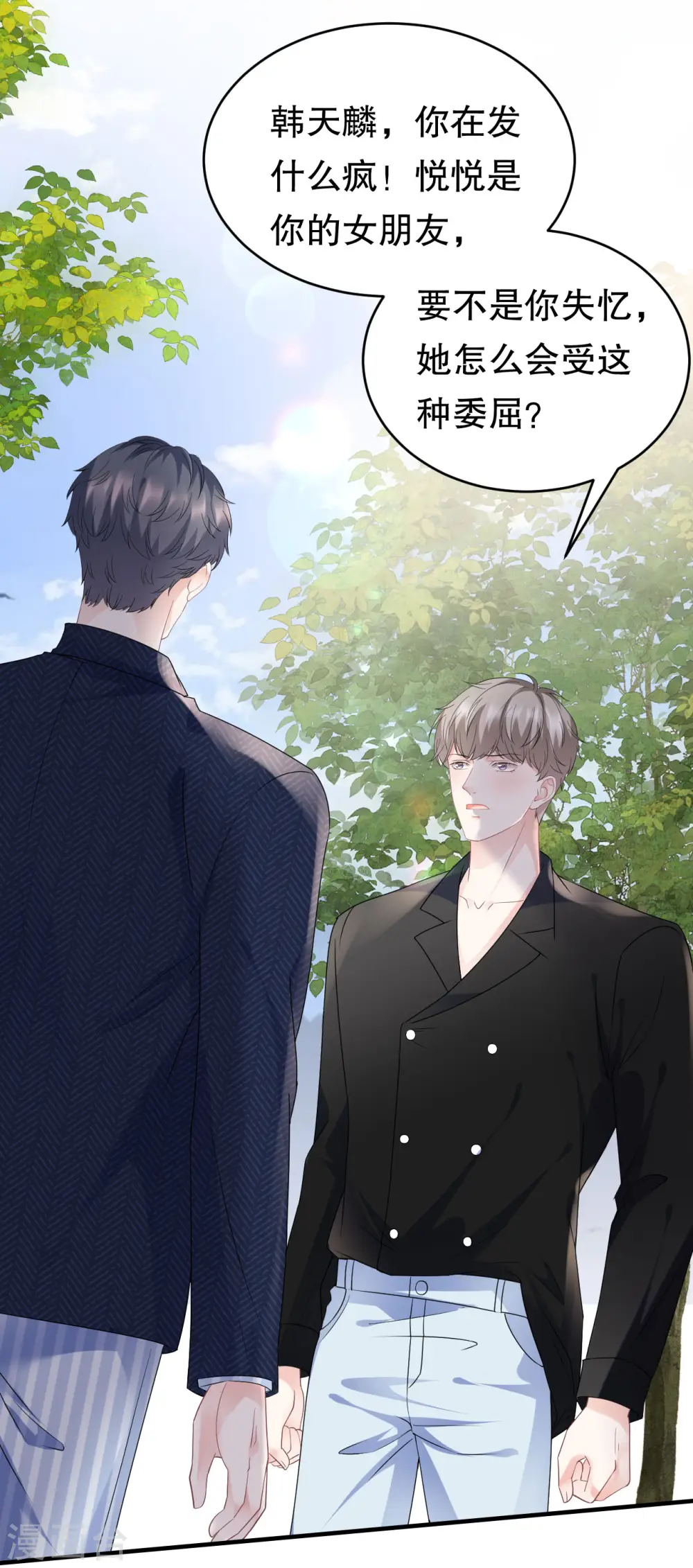 第95话 不简单的女人 第33页