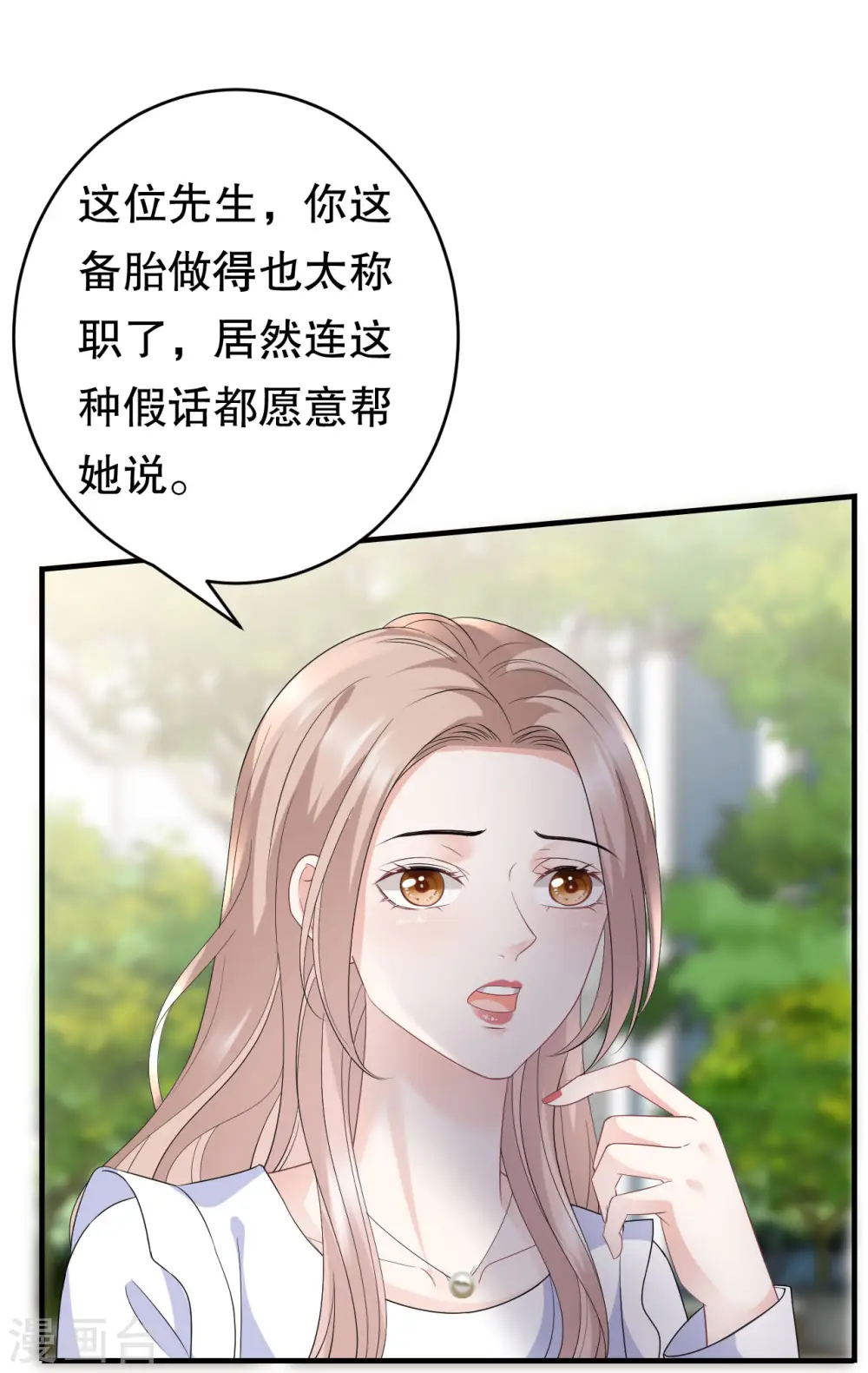 第95话 不简单的女人 第34页