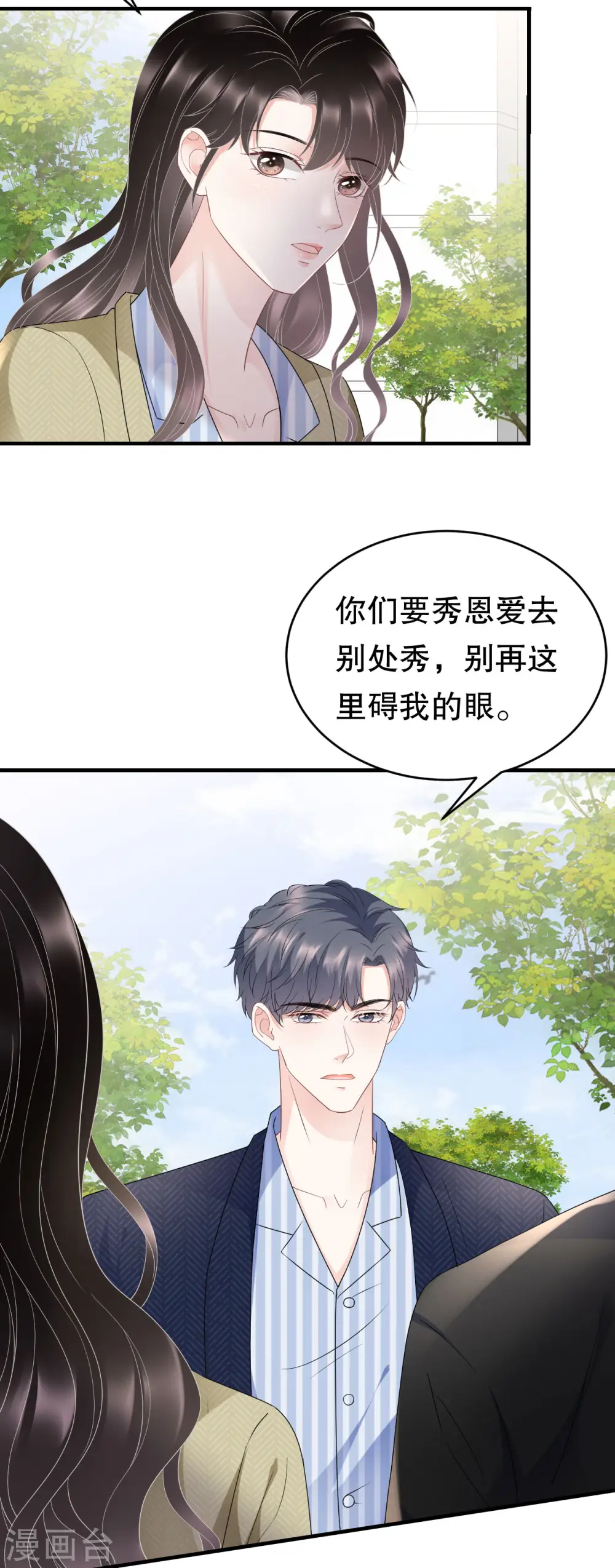 第95话 不简单的女人 第36页
