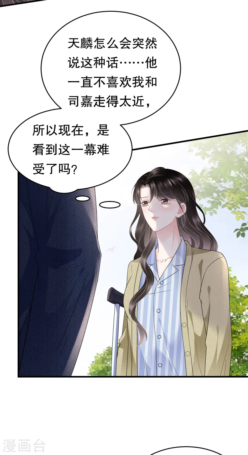第95话 不简单的女人 第37页