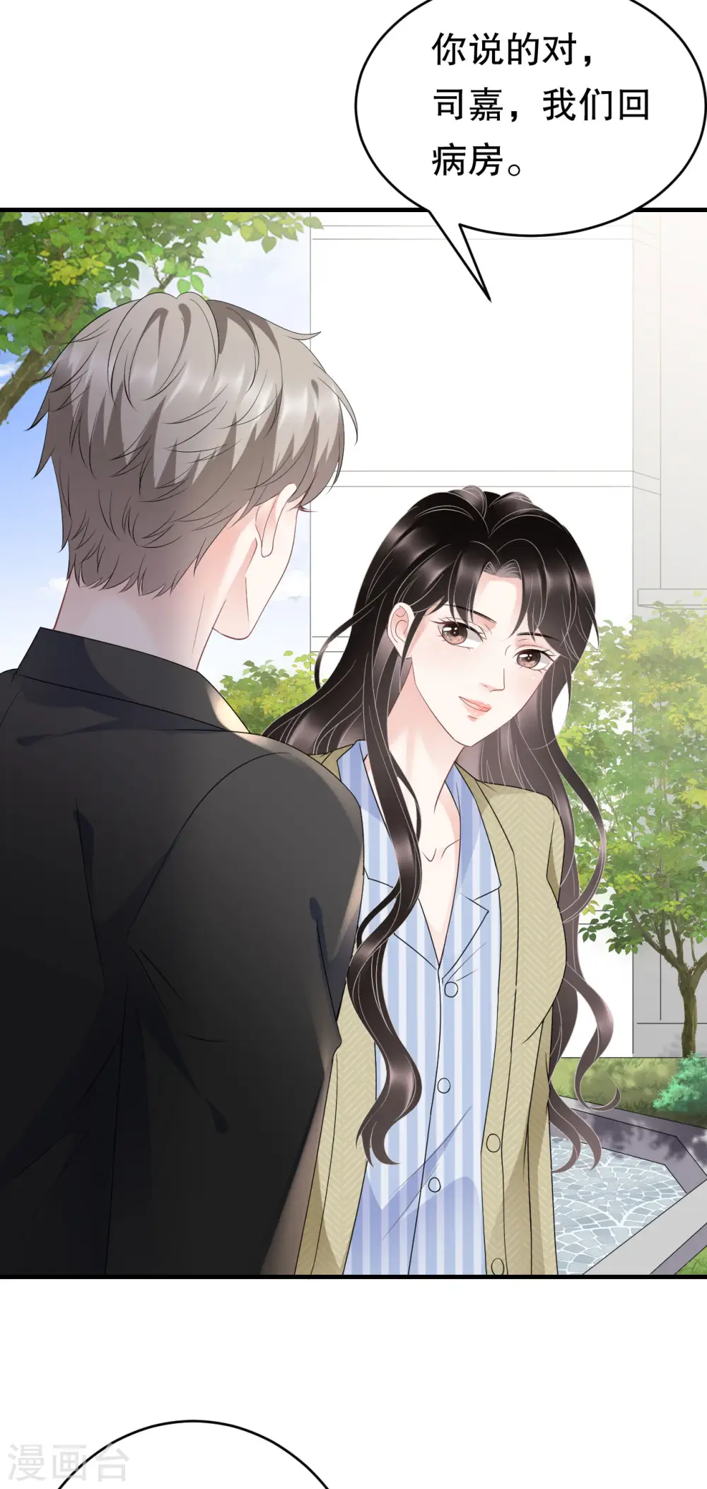 第95话 不简单的女人 第38页