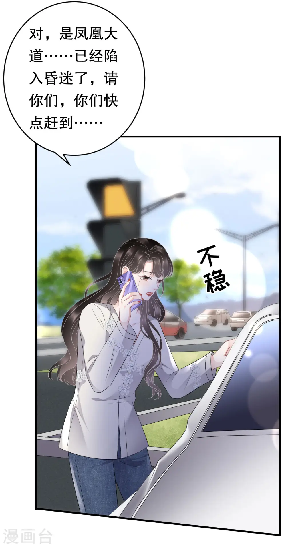 第94话 韩天麟母亲 第4页