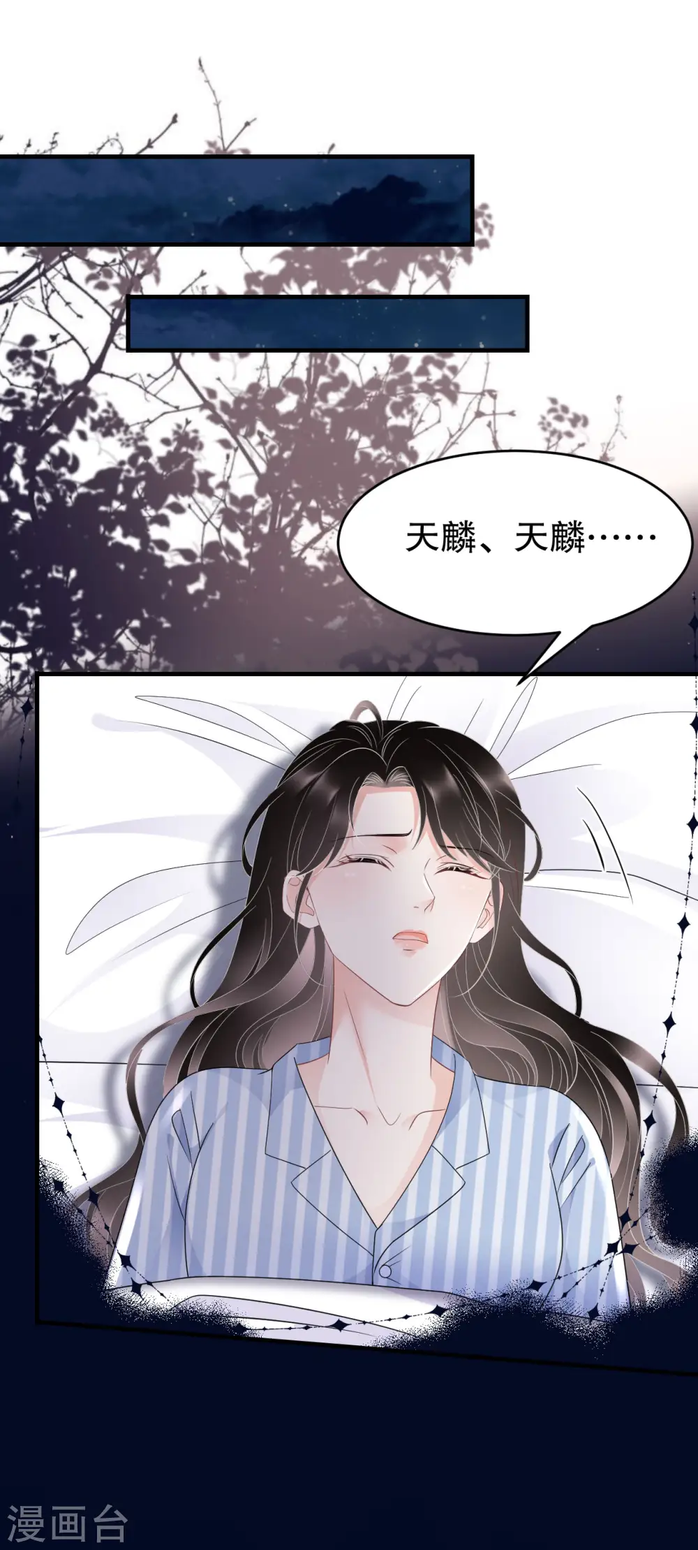 第94话 韩天麟母亲 第7页