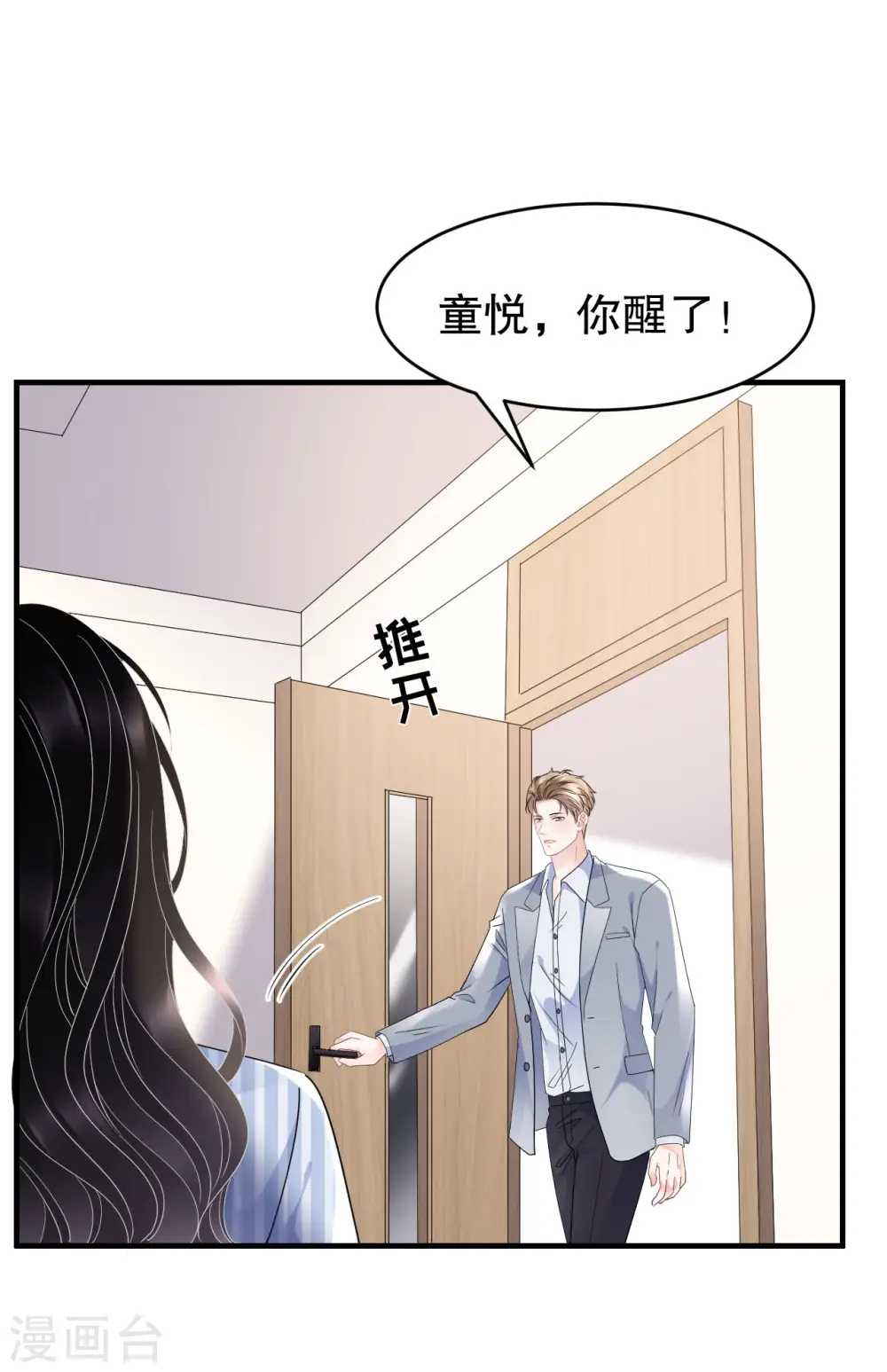 第94话 韩天麟母亲 第10页