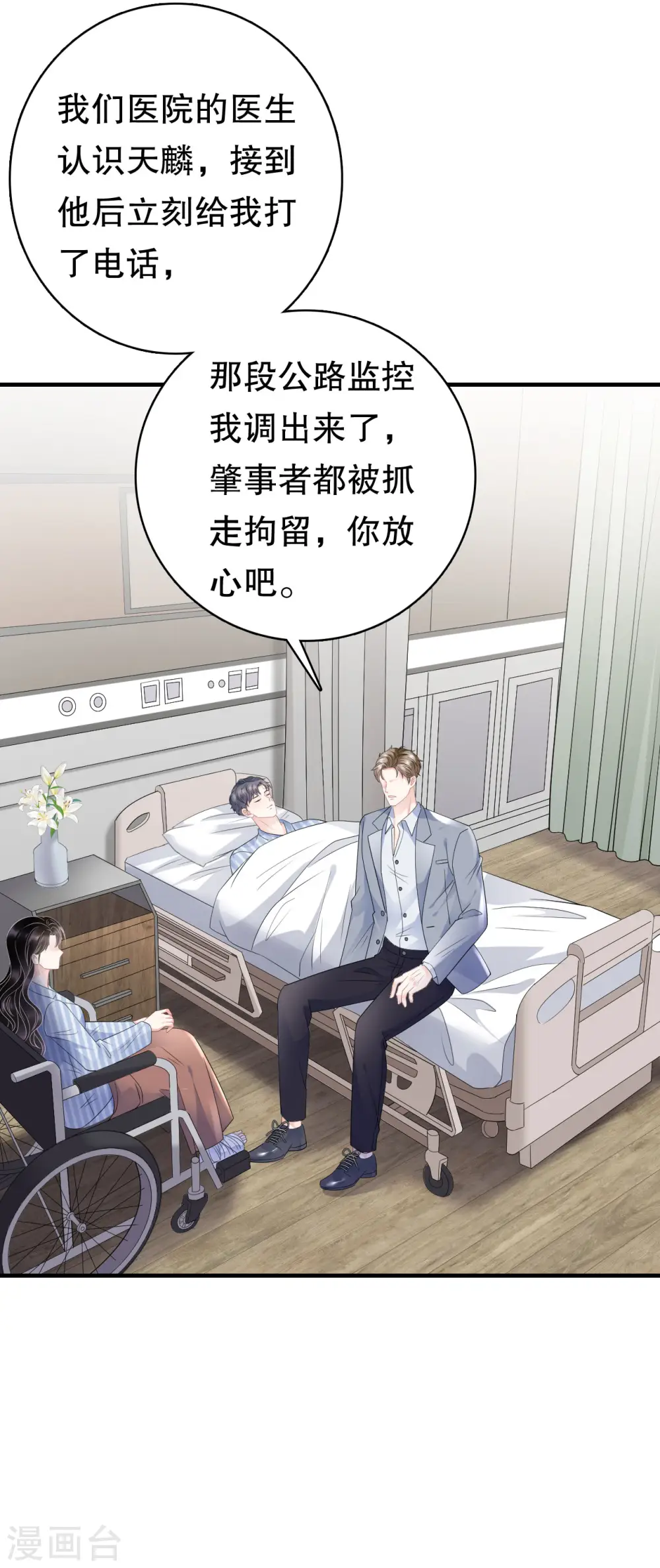 第94话 韩天麟母亲 第14页