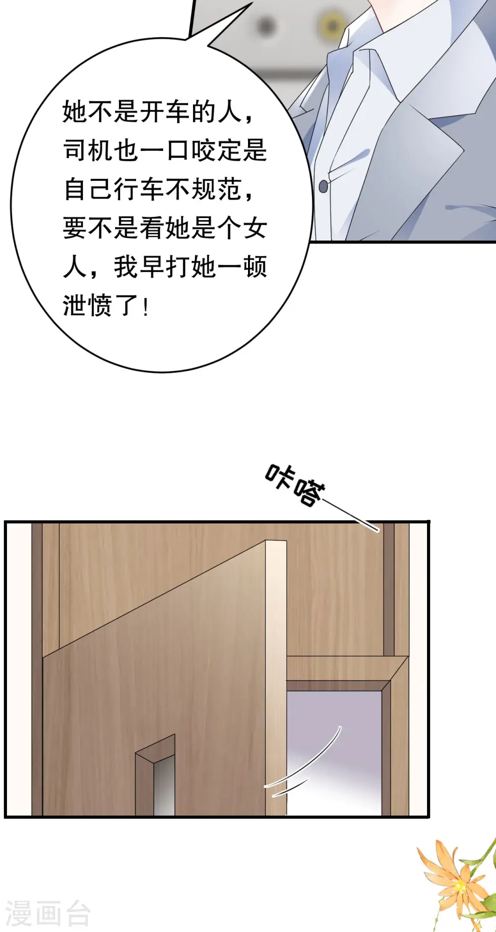 第94话 韩天麟母亲 第16页