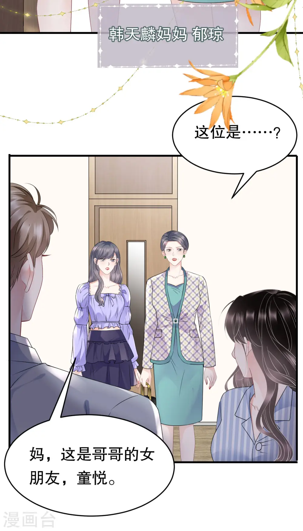 第94话 韩天麟母亲 第18页
