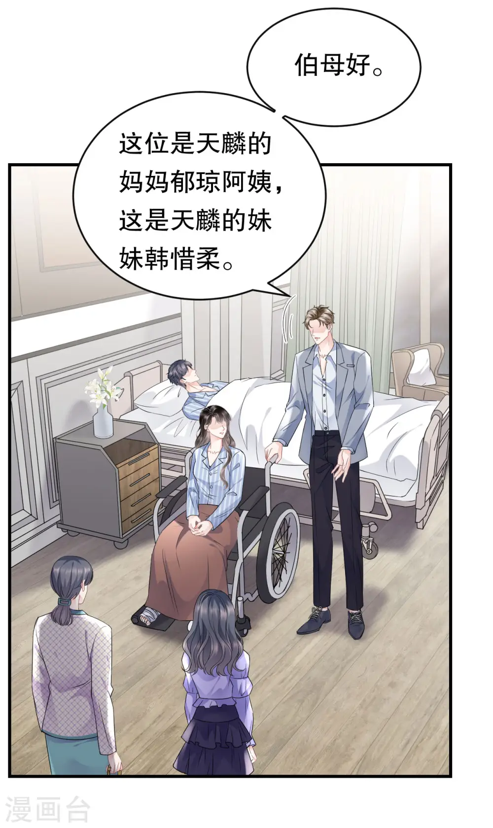 第94话 韩天麟母亲 第19页