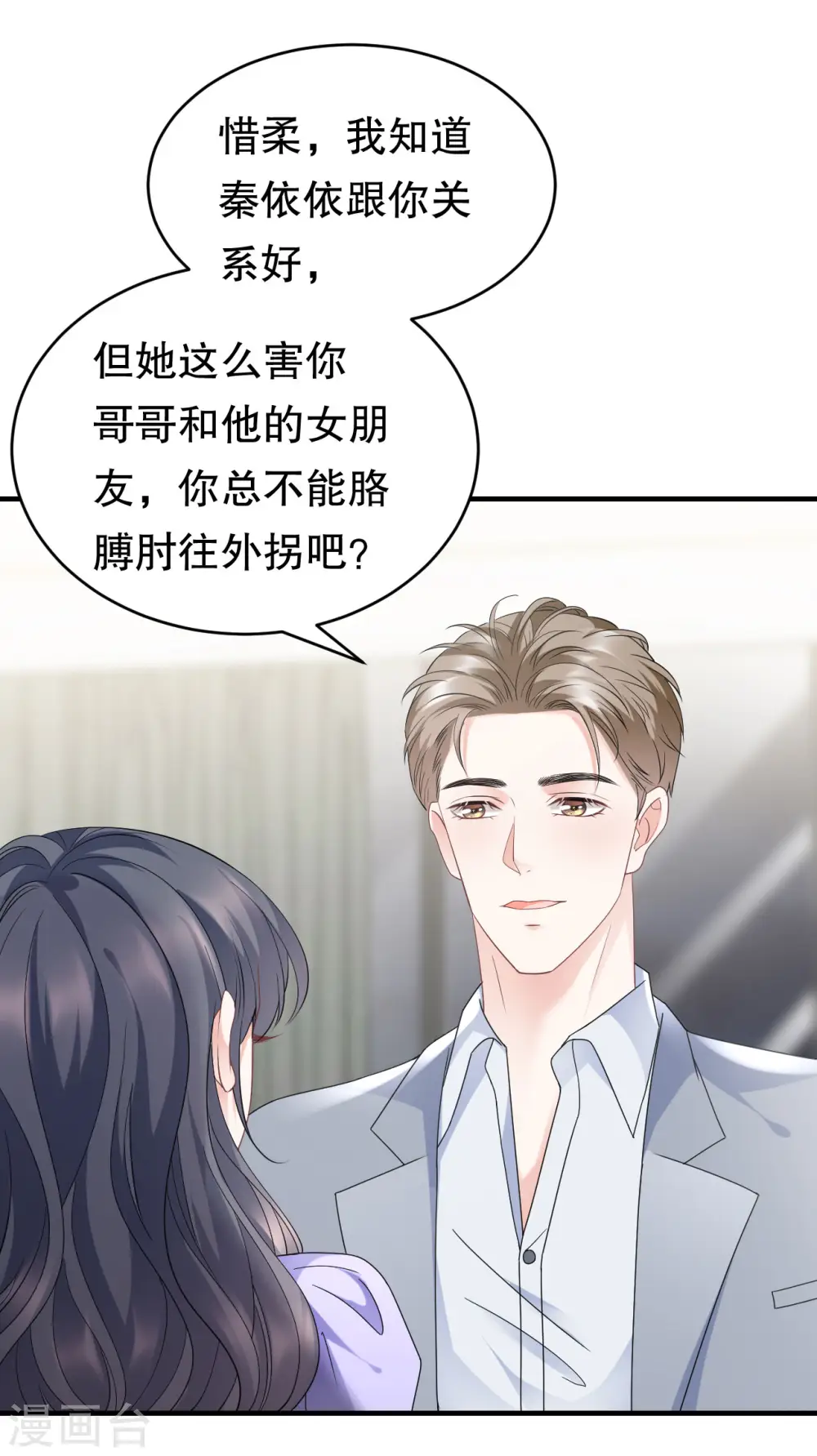 第94话 韩天麟母亲 第23页