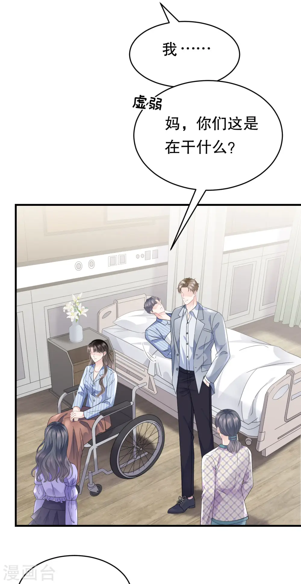第94话 韩天麟母亲 第24页