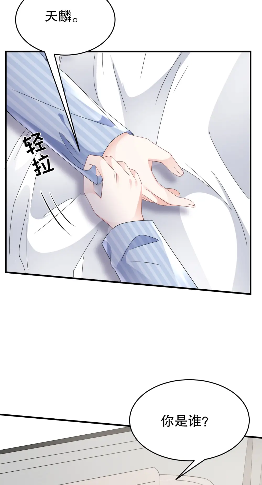 第94话 韩天麟母亲 第29页