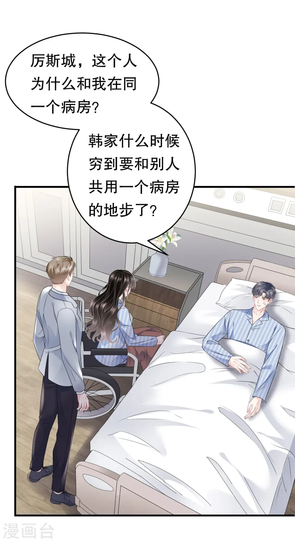 第94话 韩天麟母亲 第31页