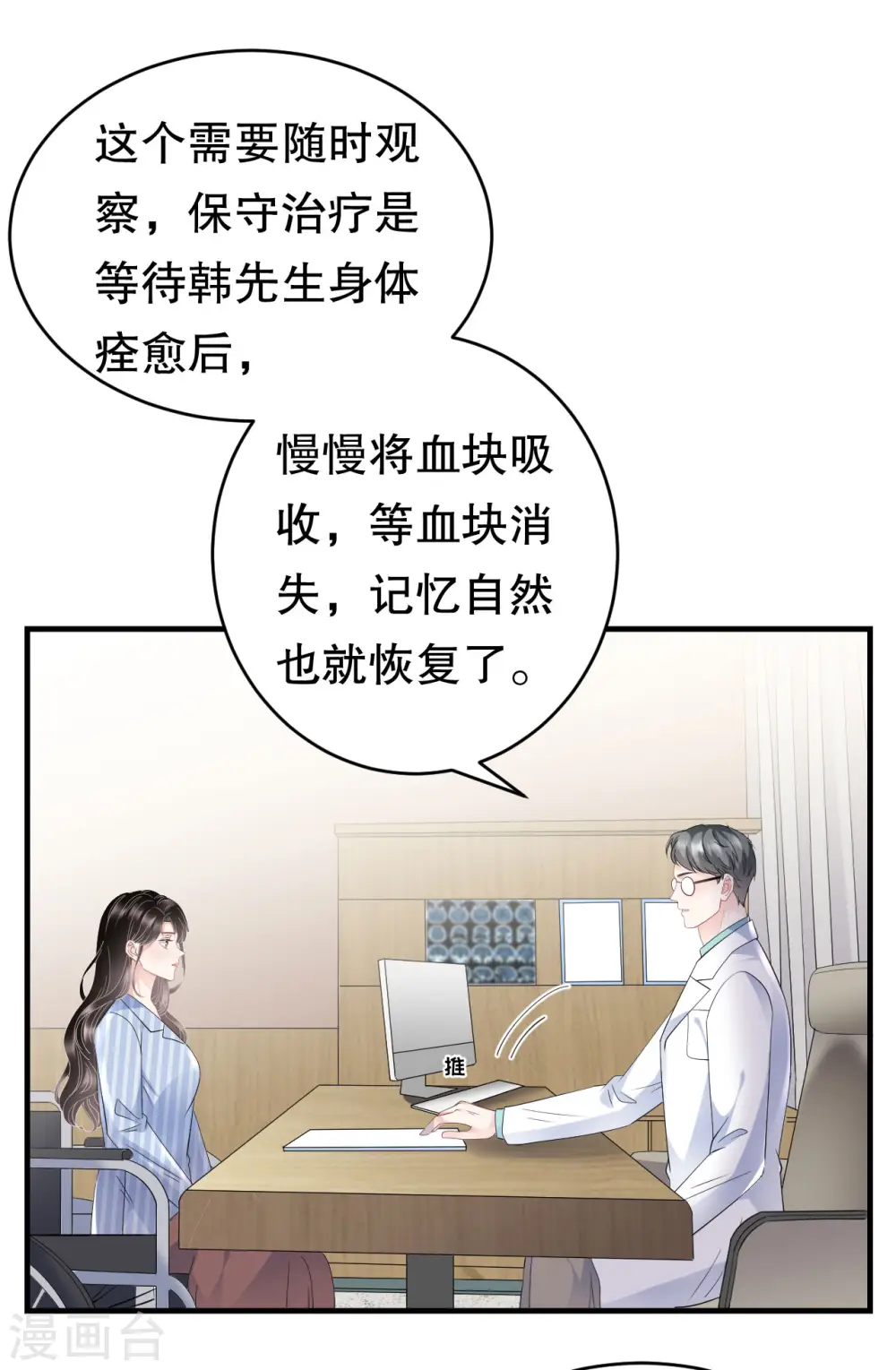 第94话 韩天麟母亲 第35页