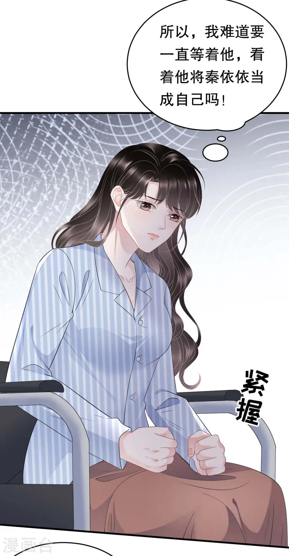 第94话 韩天麟母亲 第36页