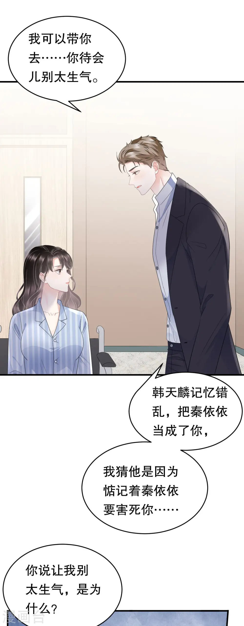 第94话 韩天麟母亲 第39页