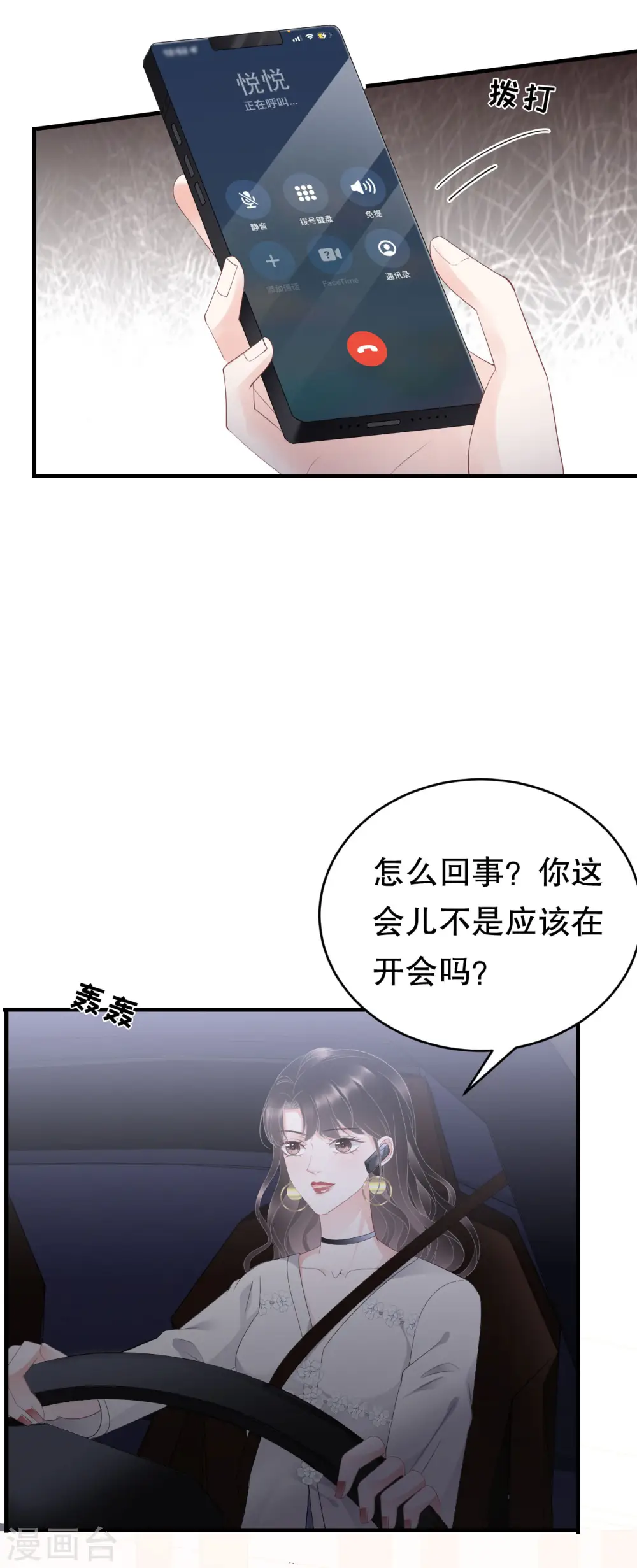 第93话 车祸 第4页