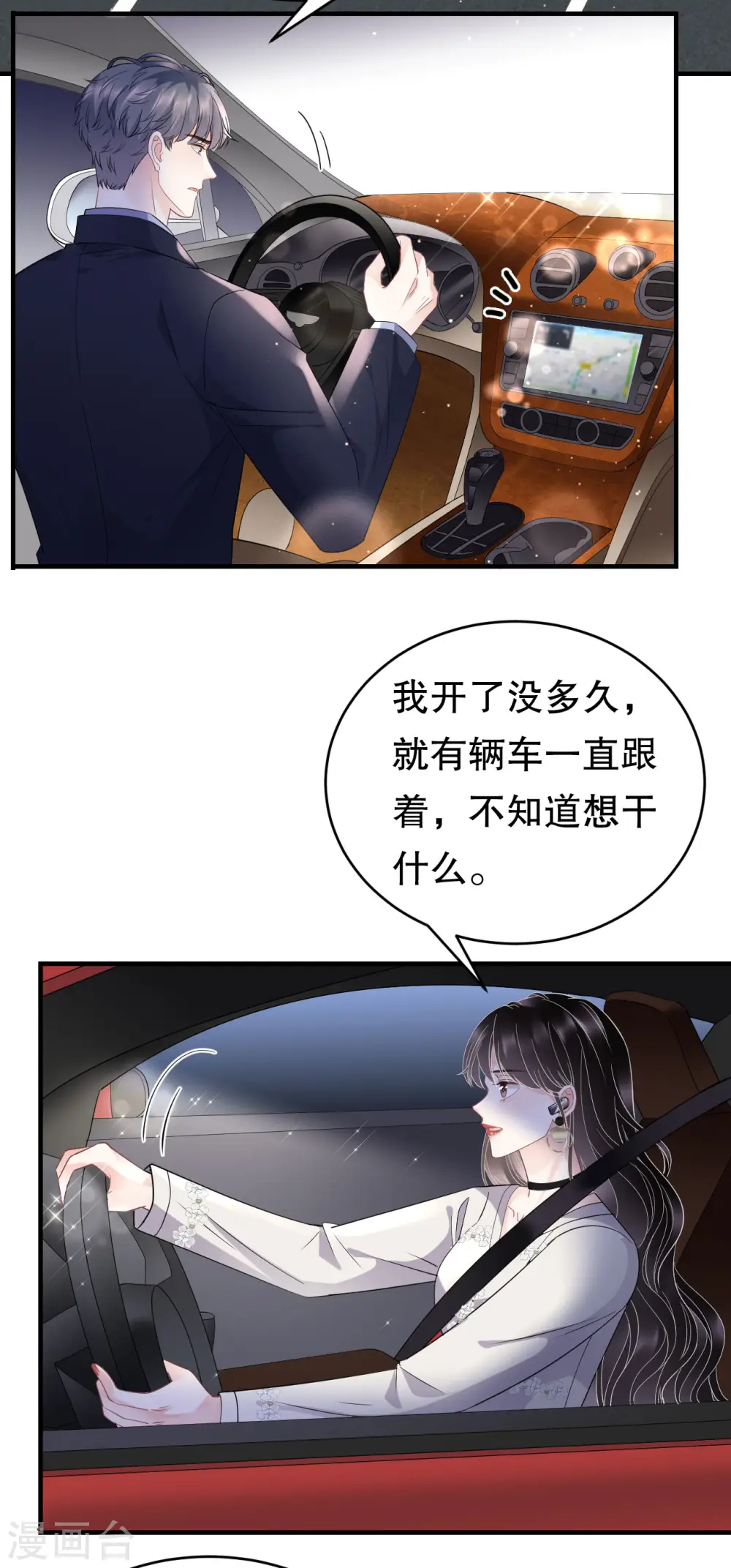 第93话 车祸 第7页