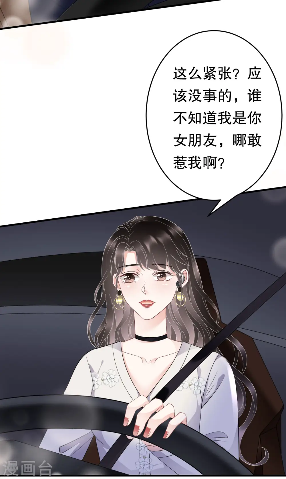 第93话 车祸 第9页