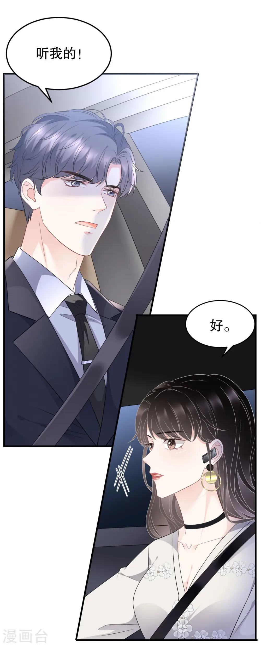 第93话 车祸 第10页