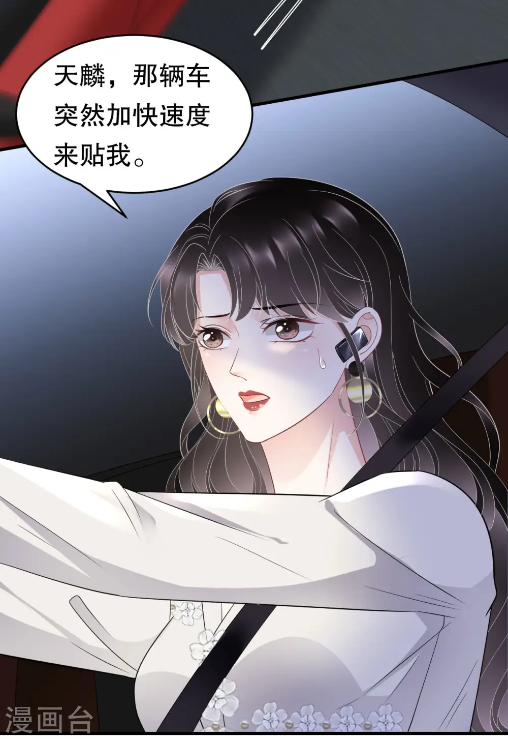 第93话 车祸 第13页